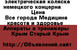 электрическая коляска немецкого концерна Otto Bock B-400 › Цена ­ 130 000 - Все города Медицина, красота и здоровье » Аппараты и тренажеры   . Крым,Старый Крым